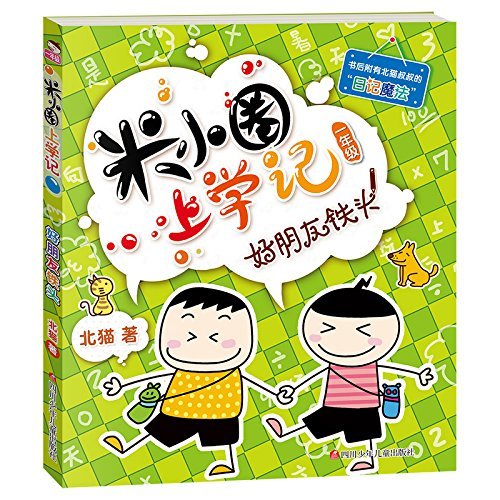Book cover of Histoire Drôle De Mi Xiaoquan De L'école : Hao Pengyou Tietou ! by Bei Mao