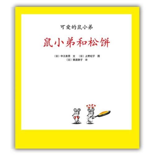 Book cover of Lovely Little Mouse 13 -- Little Mouse And Muffin by zhong jiang jia nan