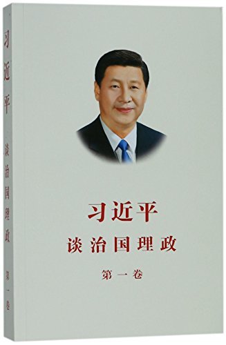 Book cover of Xi Jinping: The Governance of China (Simplified Chinese Version) by Xi Jinping