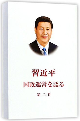 Book cover of Xi Jinping: The Governance of China by Xi Jinping