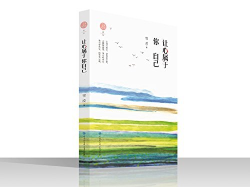 Book cover of 给你一双慧眼 by 雪漠