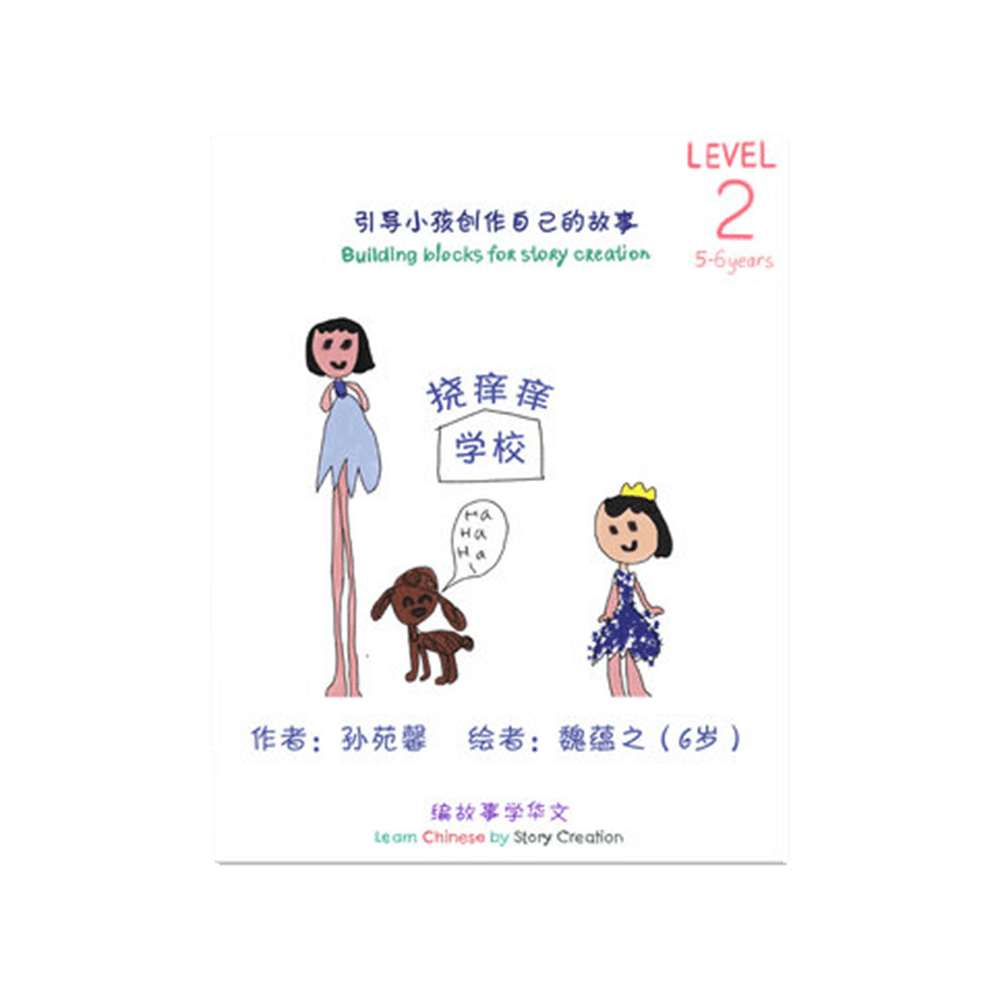 Book cover of 挠痒痒学校故事书 by 孙苑馨