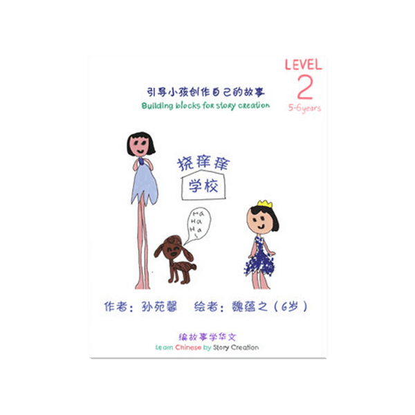 Book cover of 挠痒痒学校故事书 by 孙苑馨