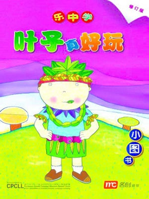 Book cover of Fun Leaves 叶子真好玩 by Dr. Connie Lum
