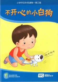 Book cover of 不开心的小白狗