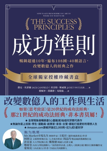 Book cover of 成功准则（三册）