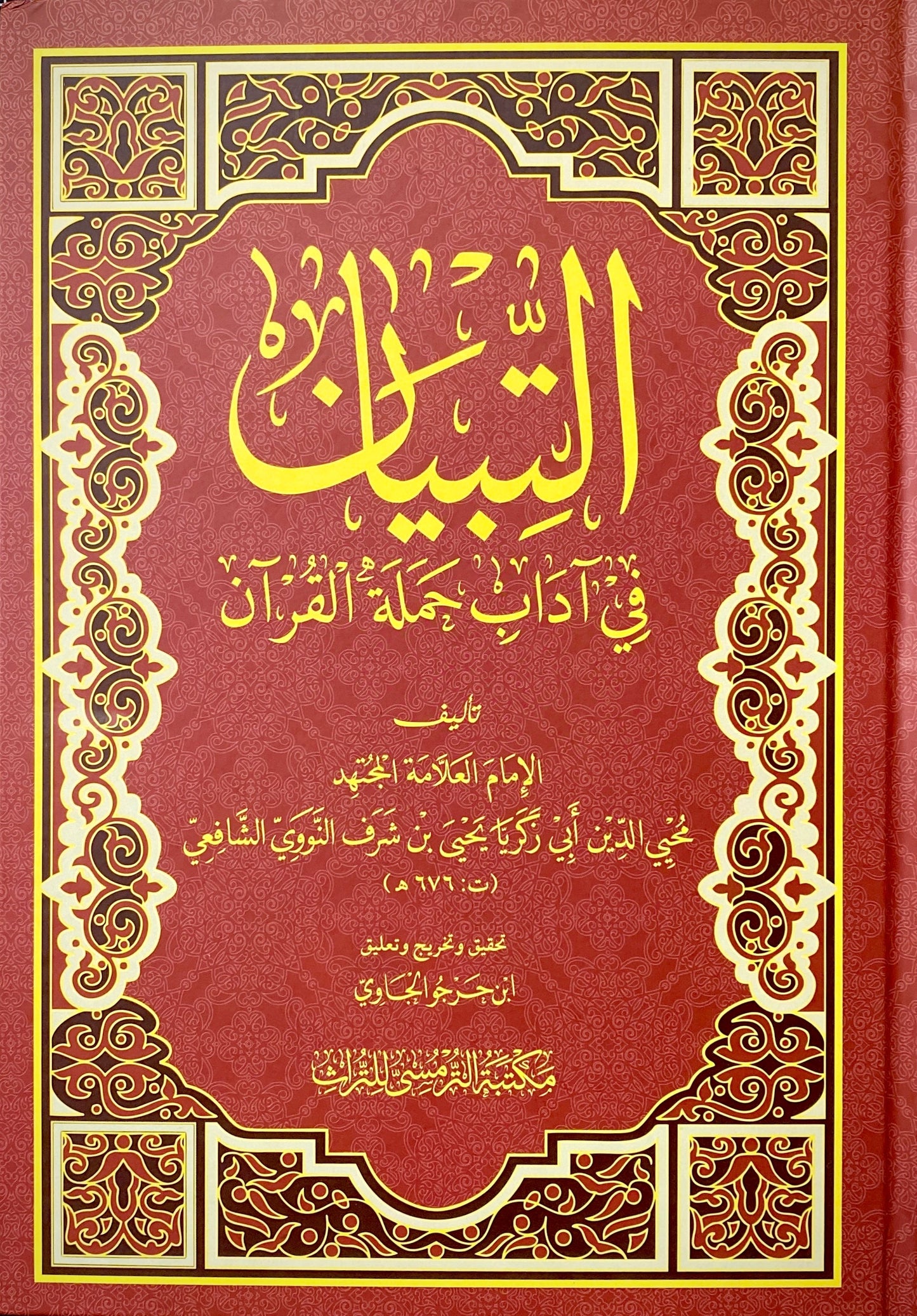 Book cover of At Tibyan Fi Adabi Hamalatil Qur'an by Al-Imam Al ‘Alamah Al Mujtahid Muhyiddin Abi Zakariyya Yahya bin Syaraf An Nawawi As Syafi’i