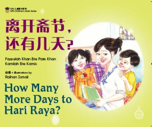 Book cover of 离开斋节，还有几天？ by Fazeelah Khan, Kamilah Kamis, Raihan Ismail (Illus.)