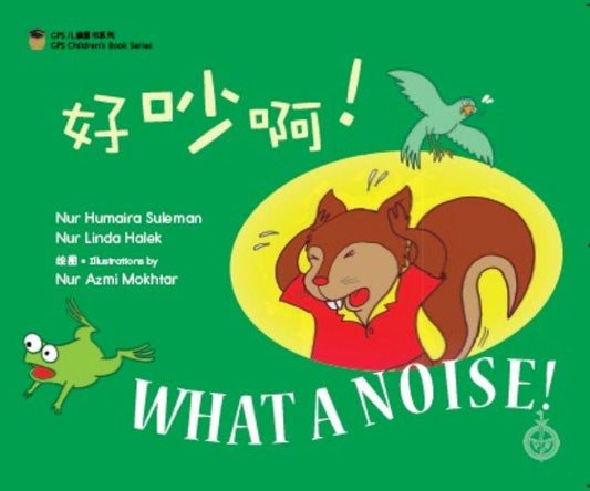 Book cover of 好吵啊！ by Nur Humaira Suleman, Nur Linda Halek, Nur Azmi Mokhtar (Illus.)