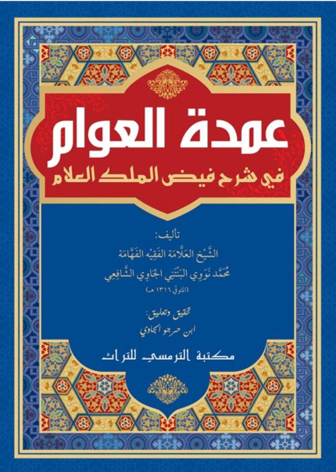 Book cover of عدة العوام في شرح فريض الملك العالم by Syekh Nawawi Al-Bantani