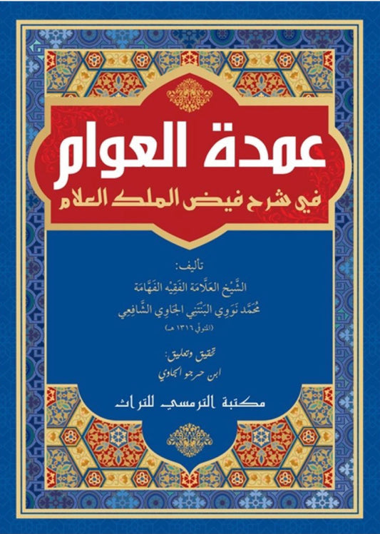 Book cover of عدة العوام في شرح فريض الملك العالم by Syekh Nawawi Al-Bantani
