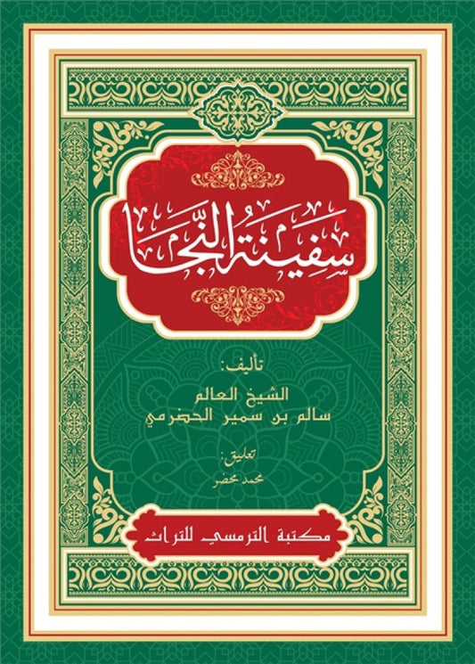 Book cover of Safinatun Najah by Syeikh Salim bin Sumair al-Hadrami