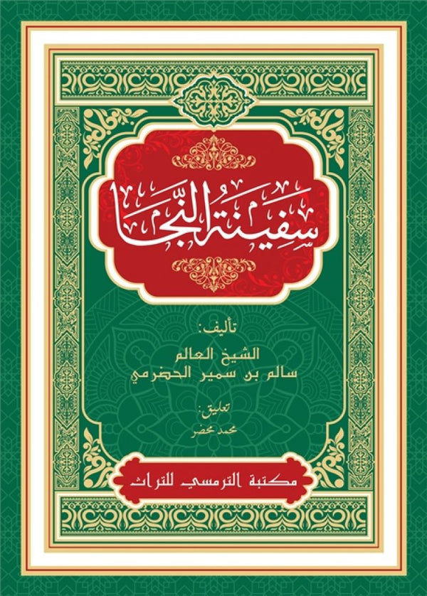 Book cover of Safinatun Najah by Syeikh Salim bin Sumair al-Hadrami