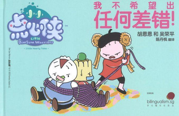 Book cover of 我不希望出任何差错 by 胡恩恩, 吴荣平