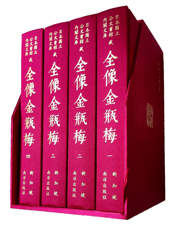 Book cover of 全像金瓶梅 by 董玉振