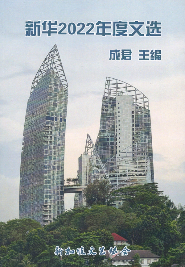Book cover of 新华2022年度文选 by 成君
