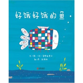 Book cover of Hungry Hungry Fish - Training Infant Elementary Education Books Baby Curiosity And Powers Of Observation! by ( RI ) JIAN YE YOU GUI ZI