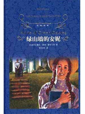 Book cover of Anne Of Green Gables by ( JIA ) MENG GE MA LI ZHU . GUO PING PING YI