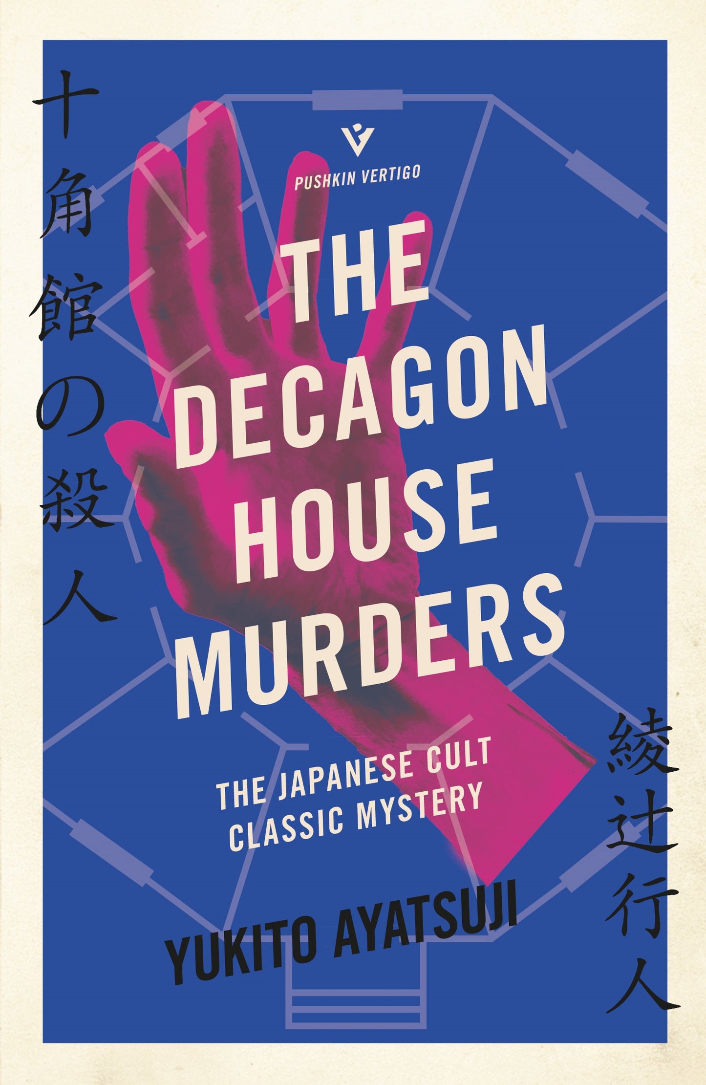 Book cover of The Decagon House Murders by Yukito Ayatsuji, Ho-Ling Wong (Trans.)