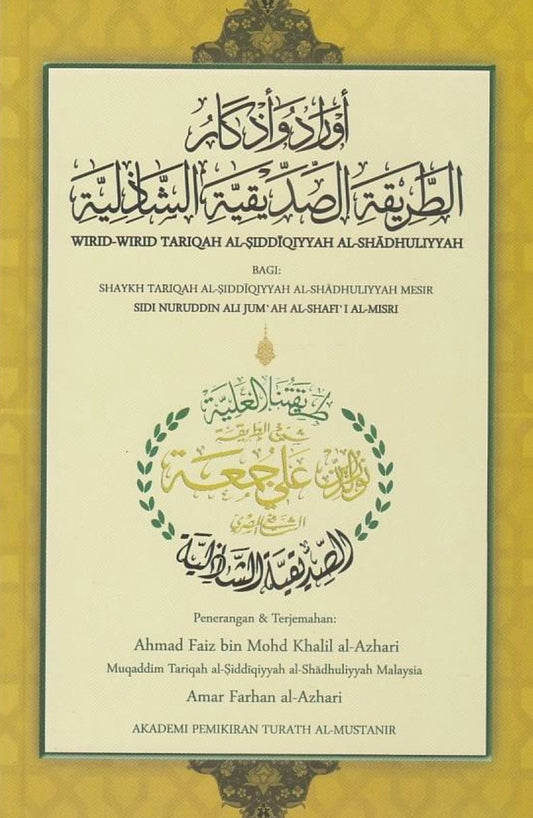 Book cover of Wirid-wirid Tariqah Al-Siddiqiyyah Al-Shadhuliyyah by Sidi Nuruddin Ali Jum'ah al-Shafi'i Al-Misri, Ahmad Faiz Mohd Khalil Al-Azhari, Amar Farhan Al-Azhari