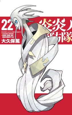 Book cover of Fire Force, Vol. 22 by Atsushi Ohkubo