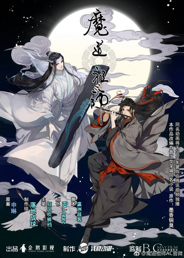 Book cover of 魔道祖师 (Mo Dao Zu Shi) by Mò Xiāng Tóng Xiù, 墨香铜臭