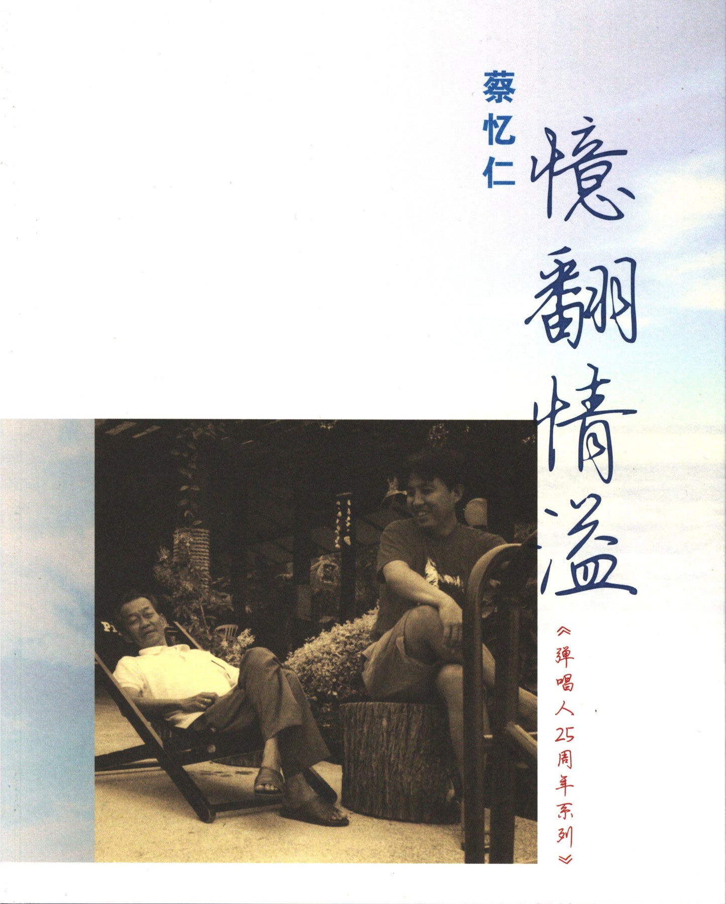 Book cover of 忆翻情溢