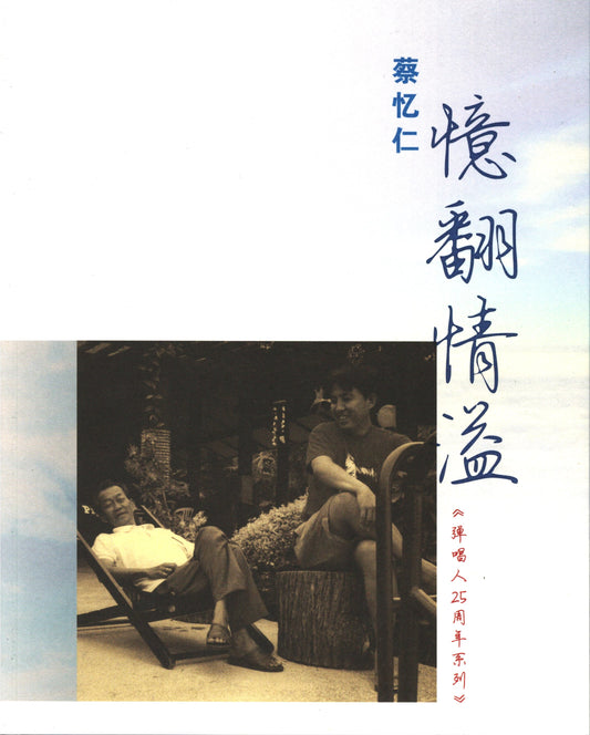 Book cover of 忆翻情溢