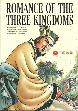 Book cover of The Lone Horseman's March by Luo Guanzhong, Qirong Zhang, Chengli Li (Illus.), Shuxun Yin (Trans.)