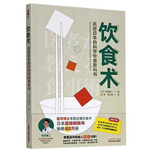 Book cover of 饮食术 by Zenji Makita