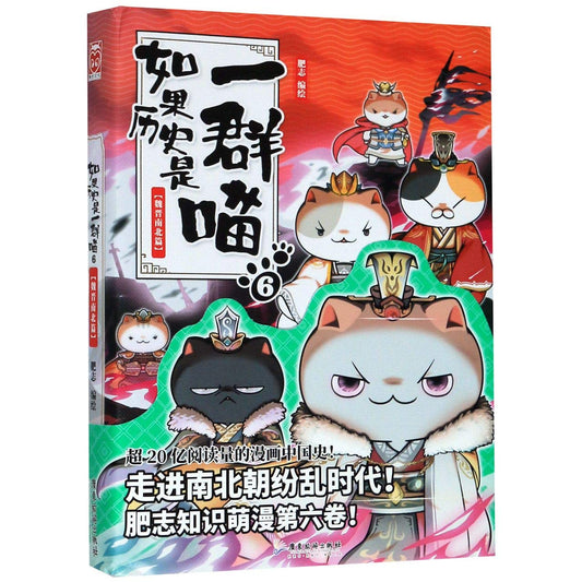 Book cover of If History Were A Group Of Cats 6 (Wei, Jin, The Northern And Southern Dynasties) by Fei Zhi