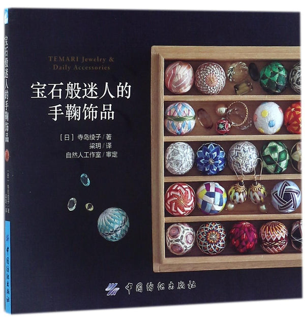 Book cover of Temari Jewelry & Daily Accessories by Terajima Ayako