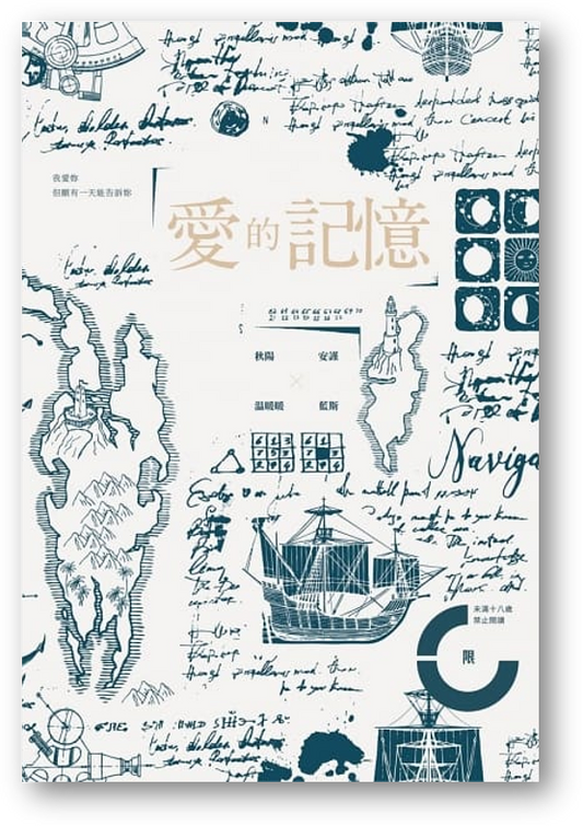 Book cover of 愛的記憶 by 安謹 (Contrib.), 秋陽 (Contrib.), 温暖暖 (Contrib.), 藍斯 (Contrib.)