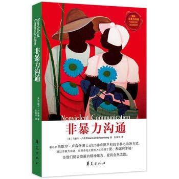 Book cover of 非暴力沟通 by 新华书店北美网