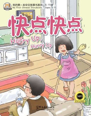 Book cover of Hurry Up, Hurry Up 快点快点 by Laurette Zhang
