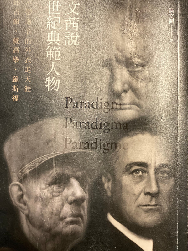 Book cover of 陈文茜说世界经典人物 by 陈文茜