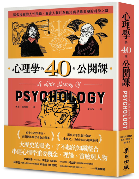 Book cover of 心理学的40堂公开课 by 妮基．海耶斯