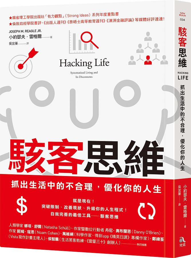 Book cover of 駭客思維：抓出生活中的不合理，優化你的人生 by Joseph M. Reagle Jr., 吳宜蓁 (Trans.)