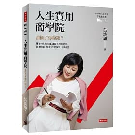 Book cover of 人生實用商學院：誰偷了你的錢？ by 吳淡如