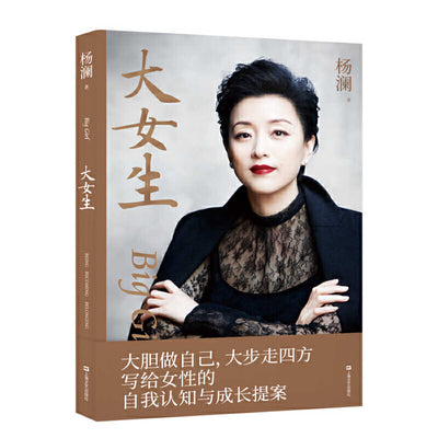Book cover of Big Girl by Yang Lan
