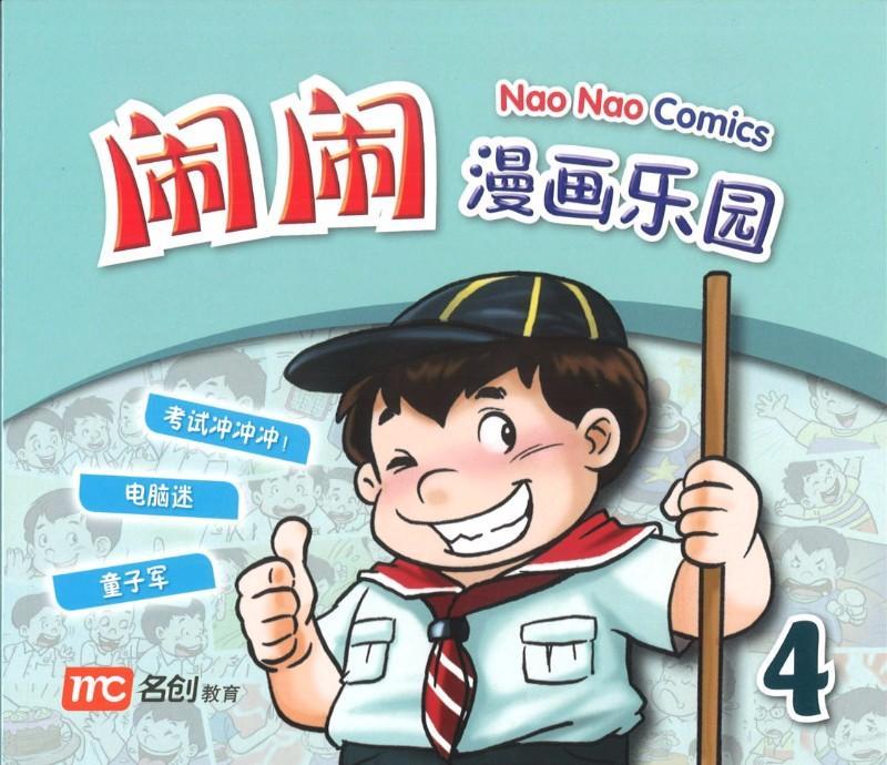Book cover of Nao Nao Comics Book 4 by 洪汐