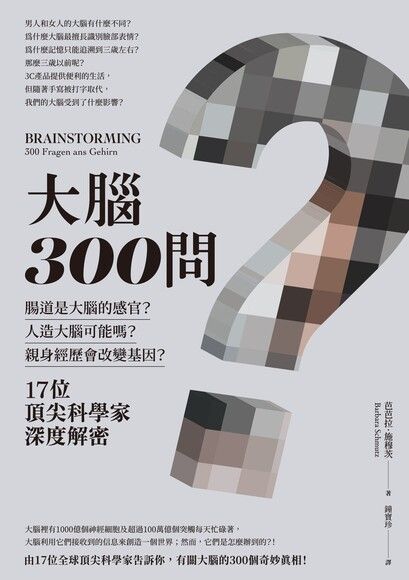 Book cover of 大腦300問 by 芭芭拉．施穆茨