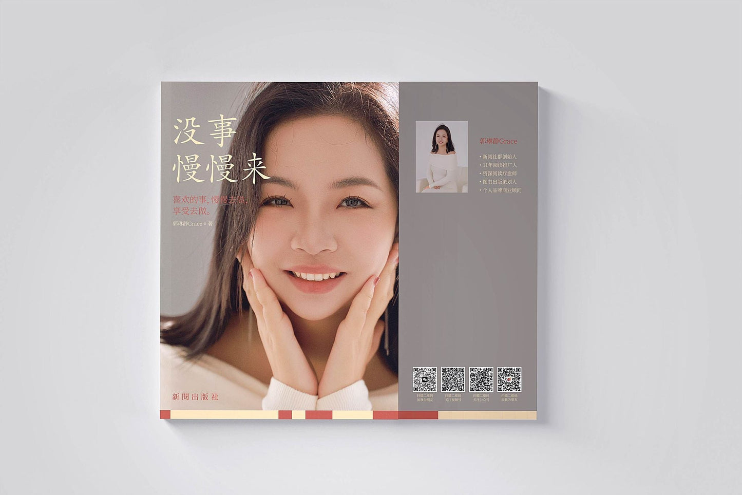Book cover of 没事慢慢来 by 郭琳静