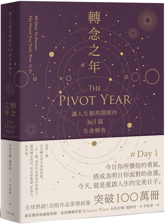 Book cover of 转念之年：让人生豁然开朗的365篇生命解答 by 布莉安娜．魏斯特 Brianna Wiest