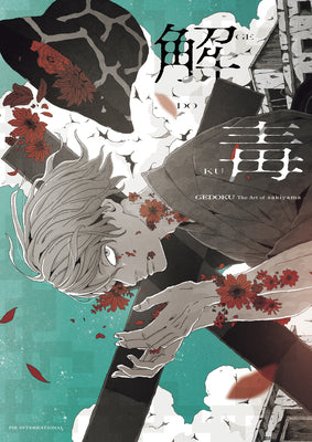 Book cover of Gedoku: The Art Of Sakiyama by Sakiyama (Artist)