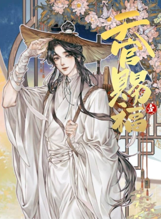 Book cover of 天官賜福. 壹 by STARember, Mò Xiāng Tóng Xiù (Original Creator), 墨香铜臭