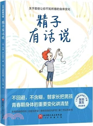 Book cover of 精子有话说