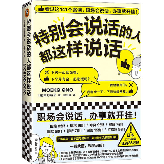 Book cover of Talktive People Talk Like That by Moeko Ono
