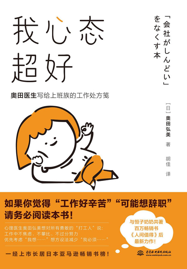Book cover of 我心态超好 by （日）奥田弘美