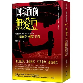 Book cover of 国家面前无爱豆 by 杨镓民